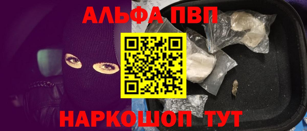 A-PVP  APVP мука  Октябрьский  Вход с VPN  Alpha PVP СК КРИС 