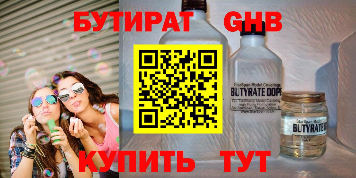 Бутират бутандиол Октябрьский