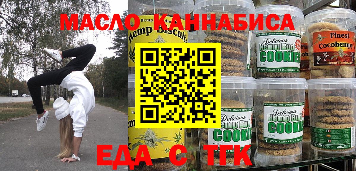 Cannafood марихуана Октябрьский