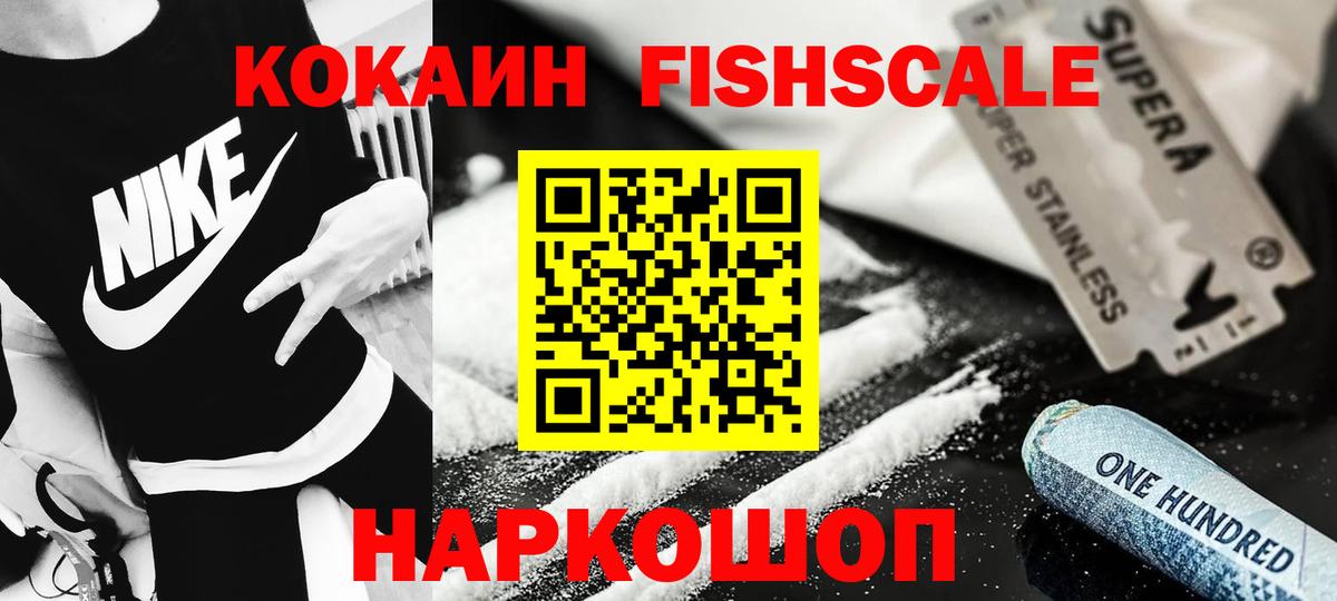 Октябрьский  Кокаин FishScale  КОКАИН  Cocaine Боливия  Вход с VPN 