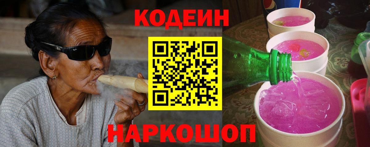 Кодеин Purple Drank  Вход с VPN  Октябрьский 