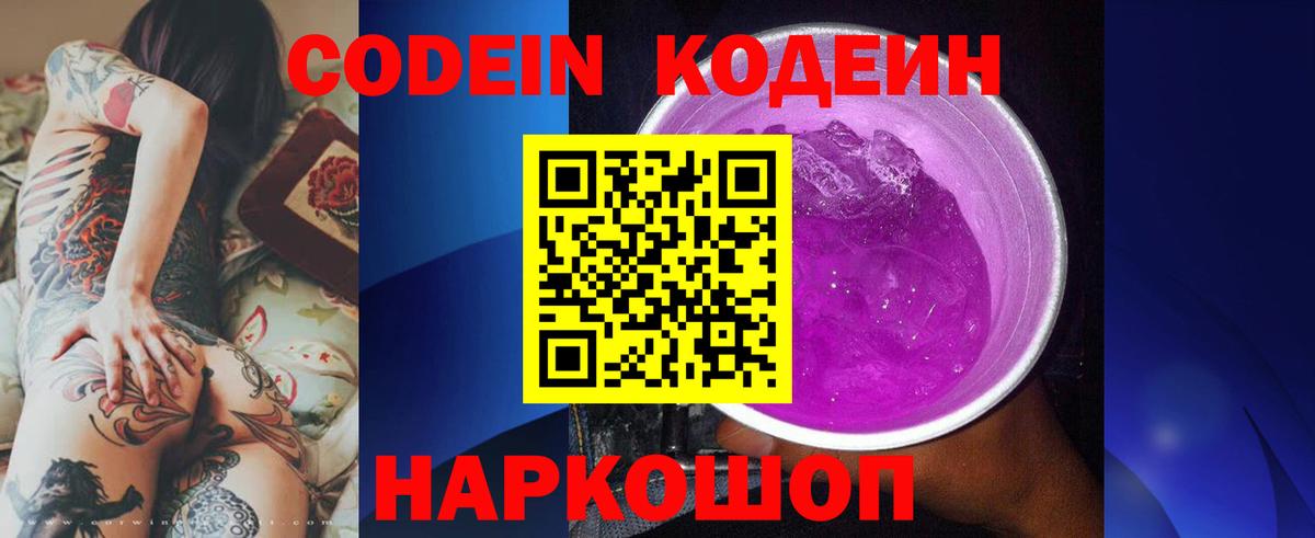 Кодеиновый сироп Lean Purple Drank Октябрьский