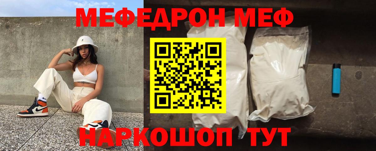 Меф мяу мяу мука Октябрьский