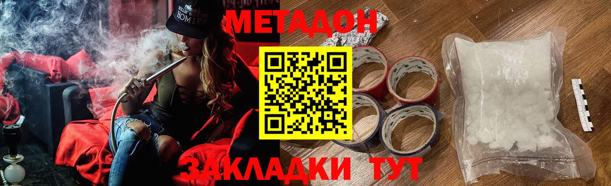 МЕТАДОН methadone Октябрьский
